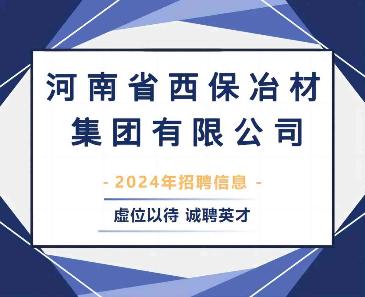 西保集團2024年春季招聘正在進行中！(1).jpg