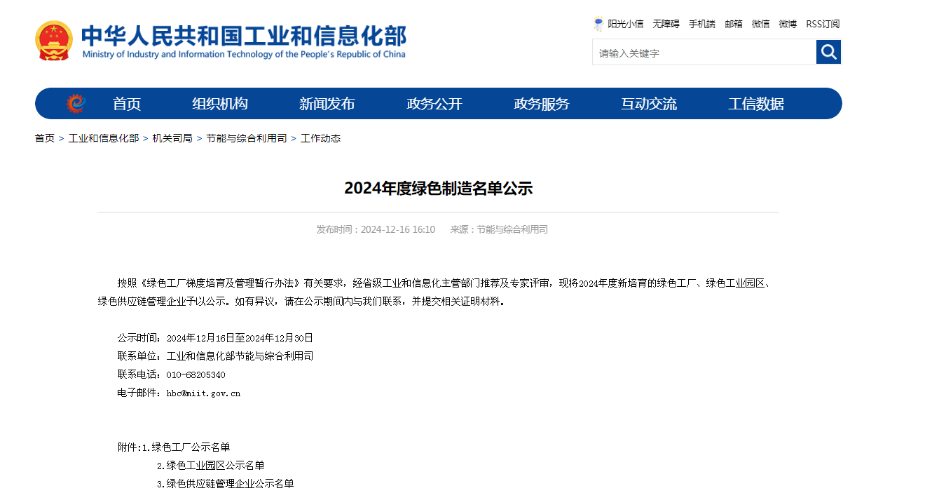 國家綠色供應鏈管理企業(yè)公示截圖.png