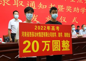 公益無(wú)止境，助學(xué)見(jiàn)真情——西保集團(tuán)持之以恒為家鄉(xiāng)的教育事業(yè)點(diǎn)亮愛(ài)心