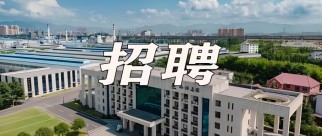 中秋國慶長假來臨，西保集團超多崗位職等您來！