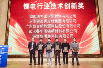 西保集團(tuán)榮獲鋰電行業(yè)技術(shù)創(chuàng)新獎
