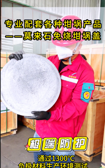 莫來石免燒坩堝蓋